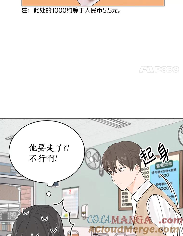 《来自明天的你》8.怀表之谜 第4页