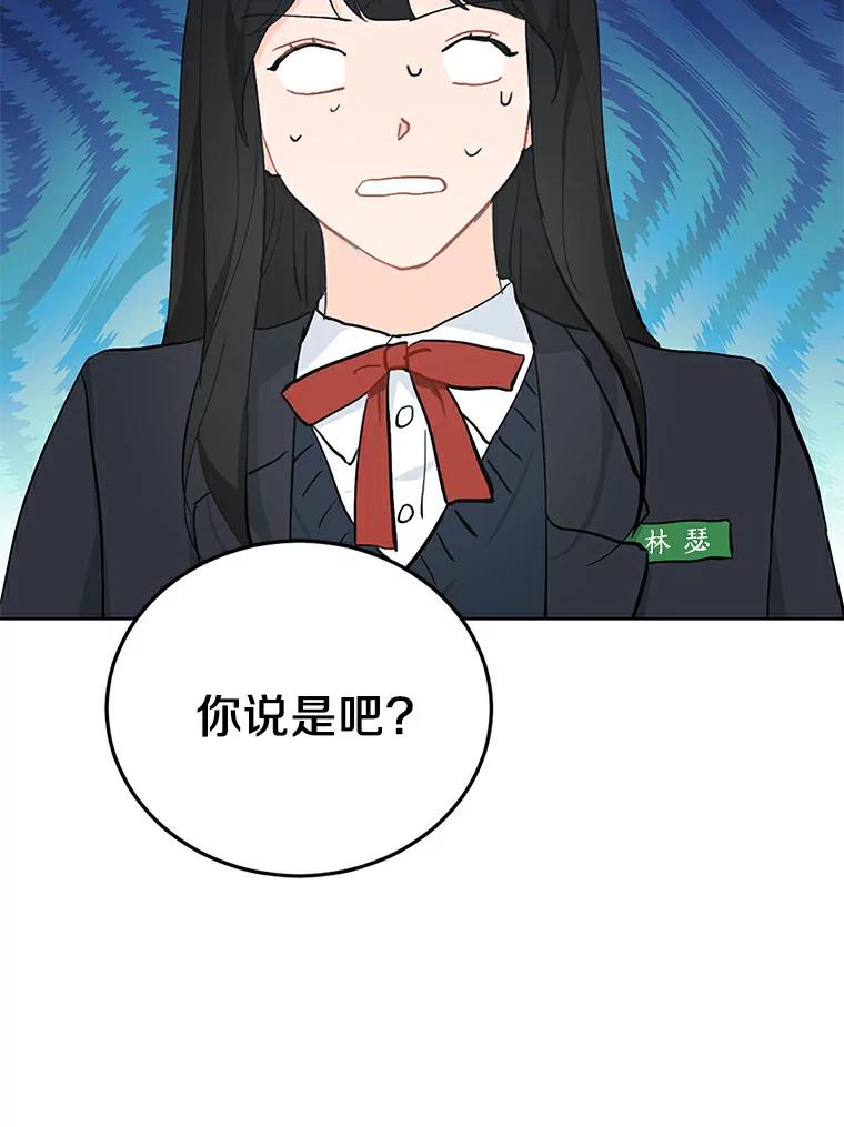 《来自明天的你》8.怀表之谜 第60页