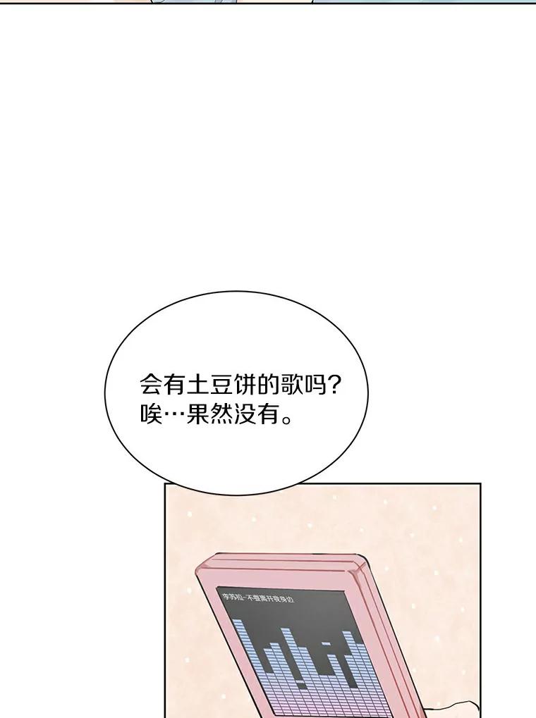 《来自明天的你》8.怀表之谜 第32页