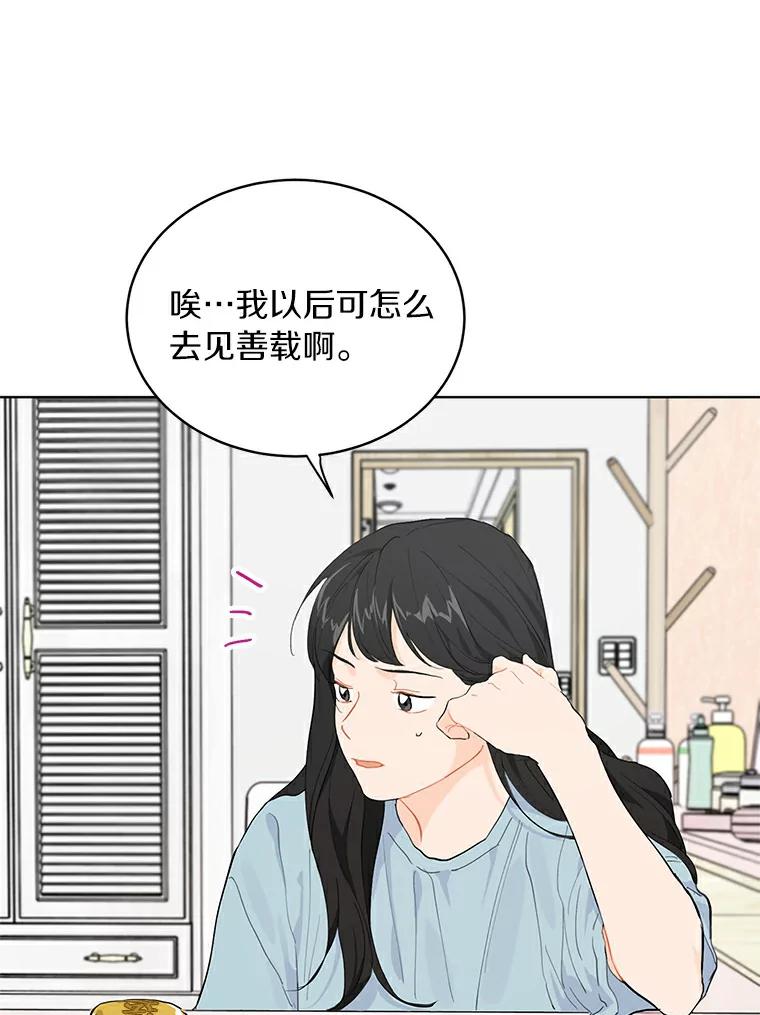 《来自明天的你》8.怀表之谜 第23页