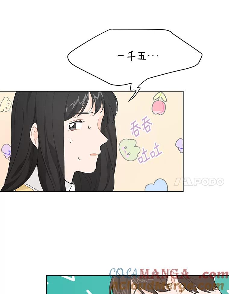 《来自明天的你》8.怀表之谜 第7页