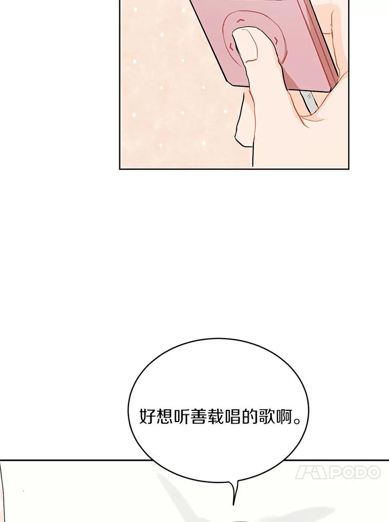 《来自明天的你》8.怀表之谜 第33页