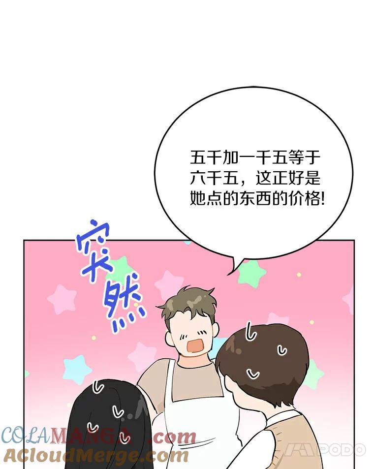 《来自明天的你》8.怀表之谜 第10页