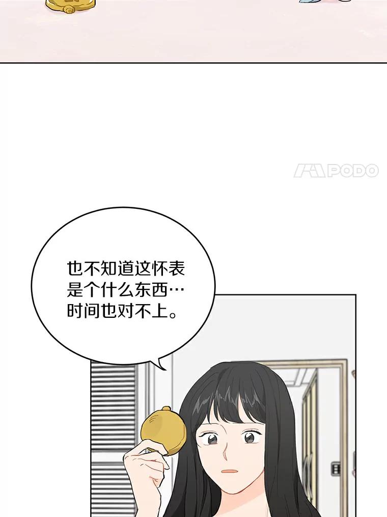 《来自明天的你》8.怀表之谜 第24页