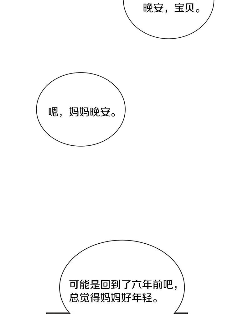 《来自明天的你》8.怀表之谜 第44页