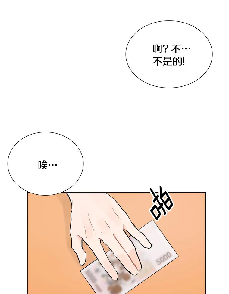 《来自明天的你》8.怀表之谜 第3页