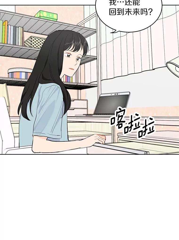 《来自明天的你》8.怀表之谜 第26页