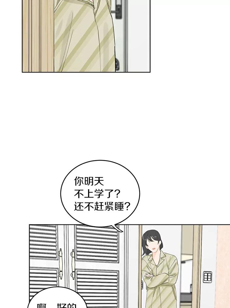 《来自明天的你》8.怀表之谜 第38页