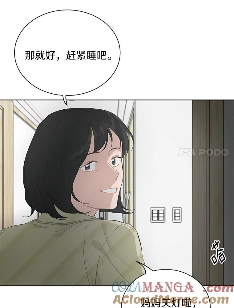 《来自明天的你》8.怀表之谜 第43页
