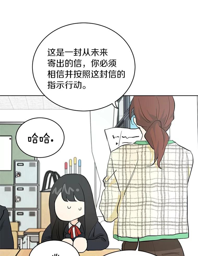 《来自明天的你》9.未来的信 第6页