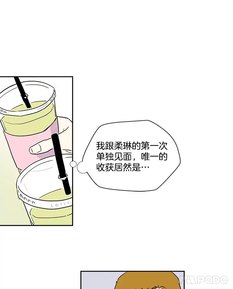 《追逐光的爱恋》8.备受打击 第62页