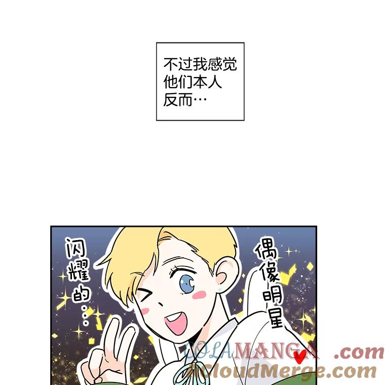 《追逐光的爱恋》8.备受打击 第46页