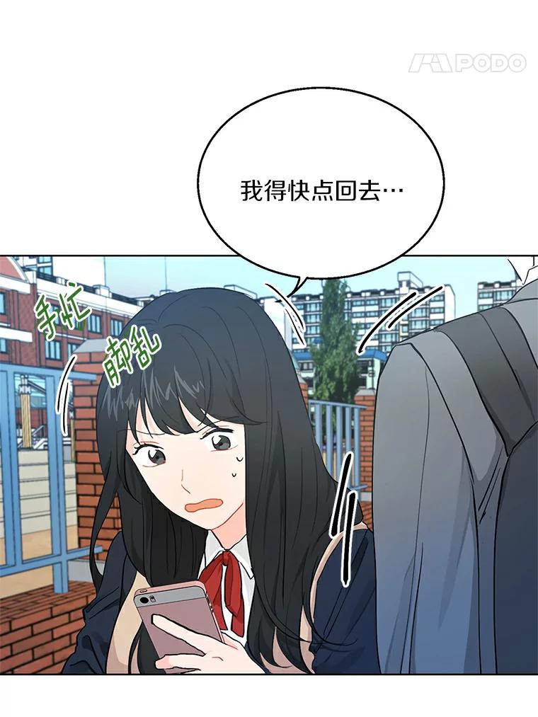 《来自明天的你》9.未来的信 第57页
