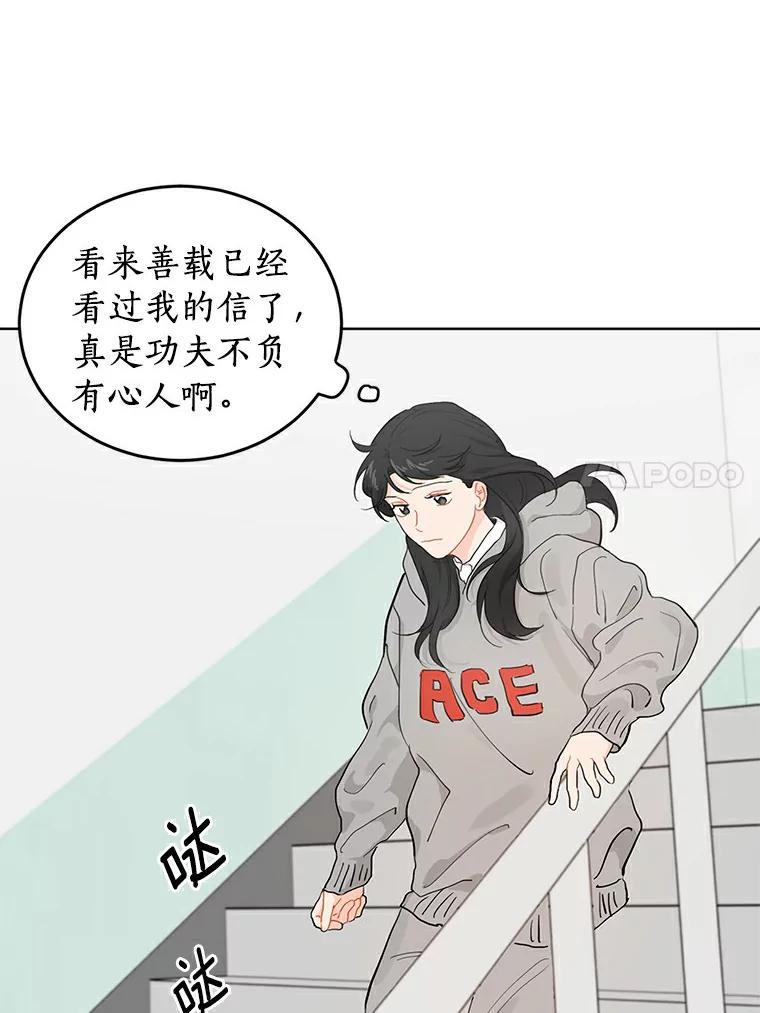 《来自明天的你》9.未来的信 第47页