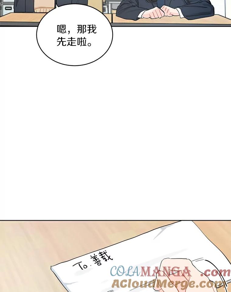 《来自明天的你》9.未来的信 第13页