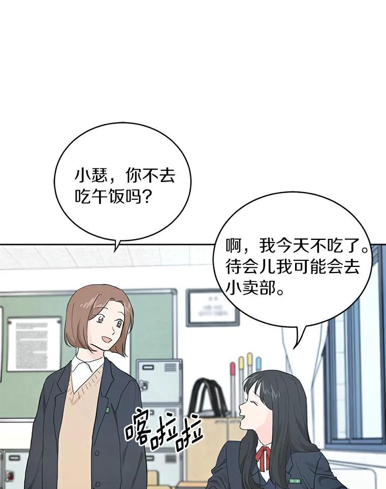 《来自明天的你》9.未来的信 第12页
