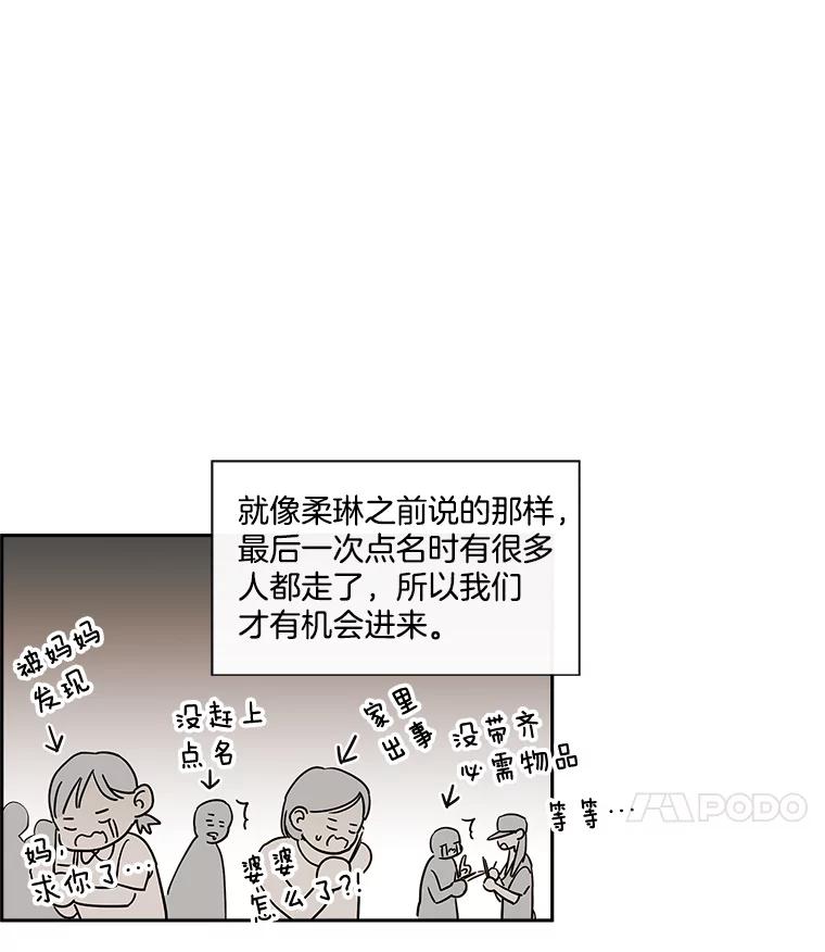 《追逐光的爱恋》8.备受打击 第8页
