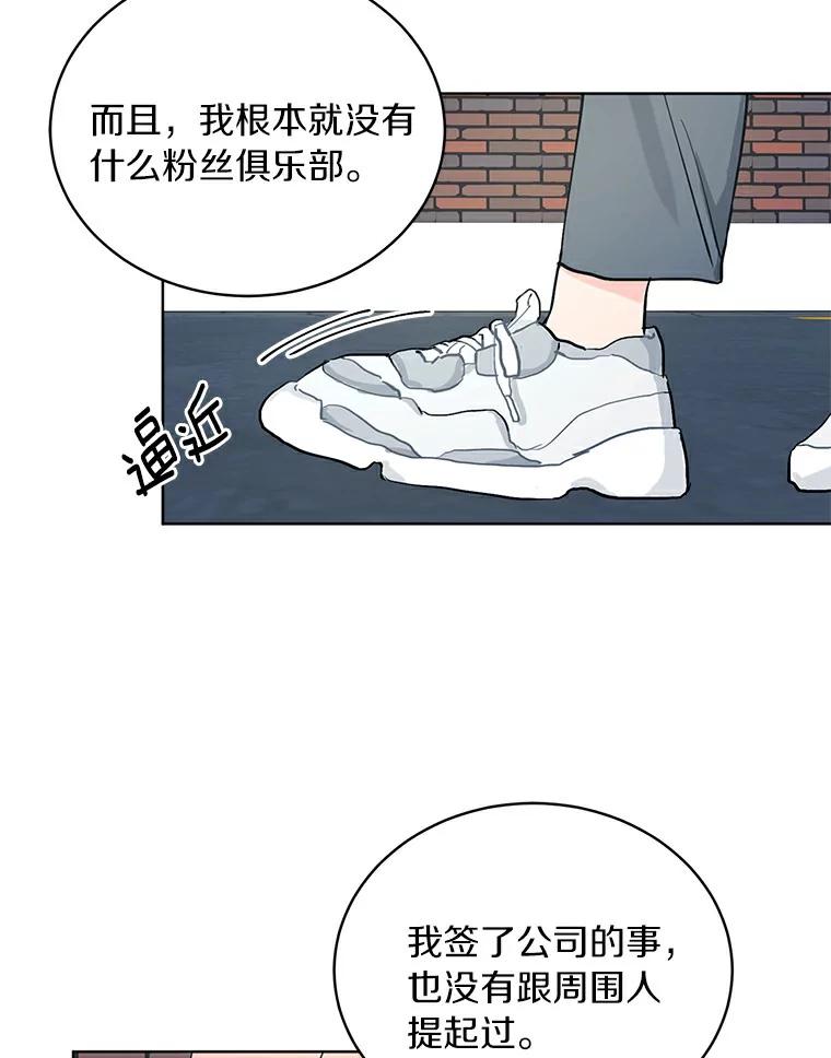 《来自明天的你》9.未来的信 第68页