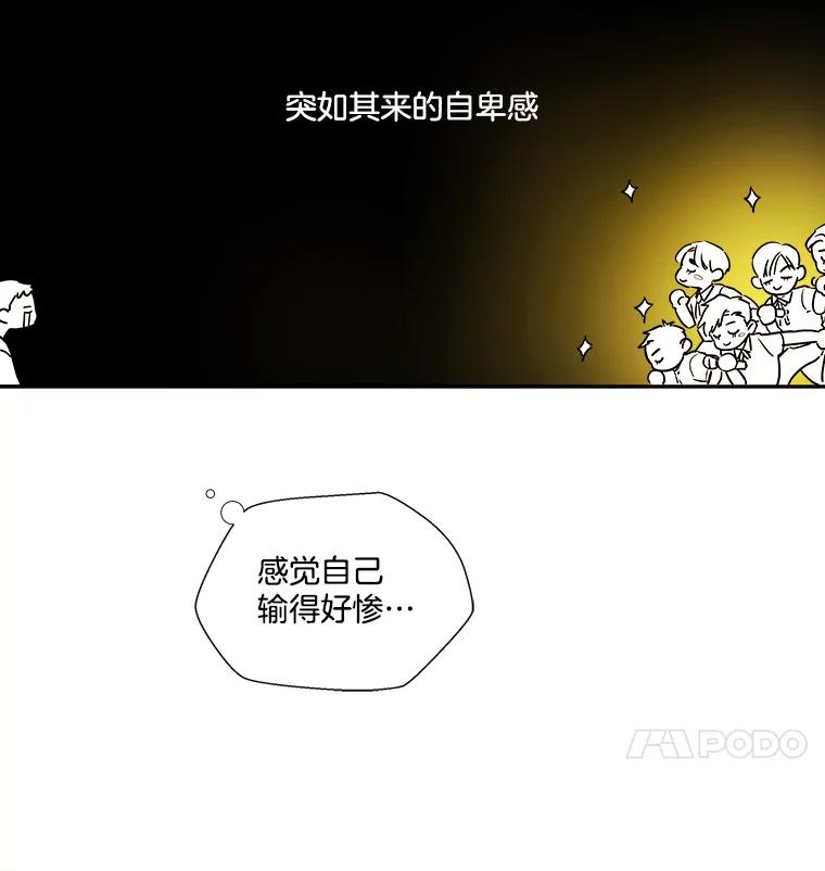 《追逐光的爱恋》8.备受打击 第51页