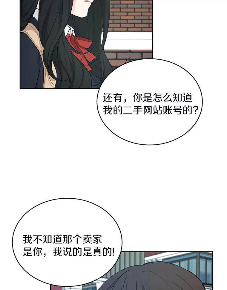 《来自明天的你》9.未来的信 第65页