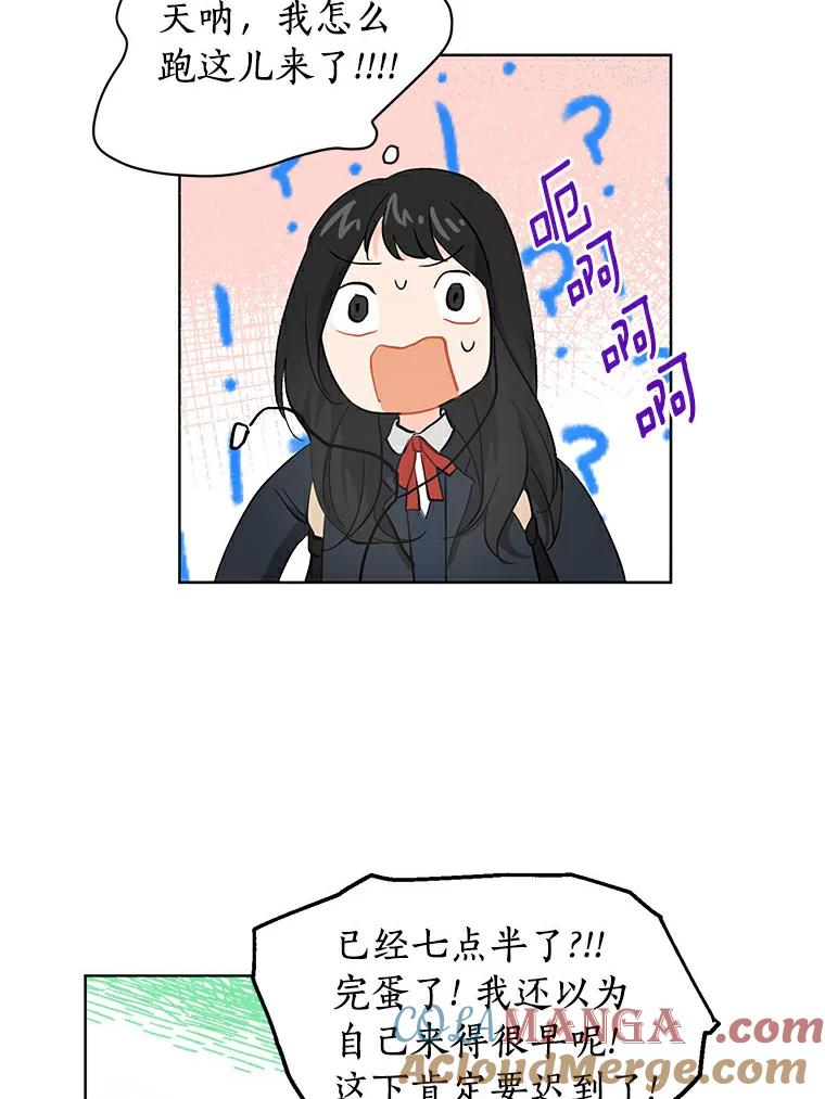 《来自明天的你》9.未来的信 第55页