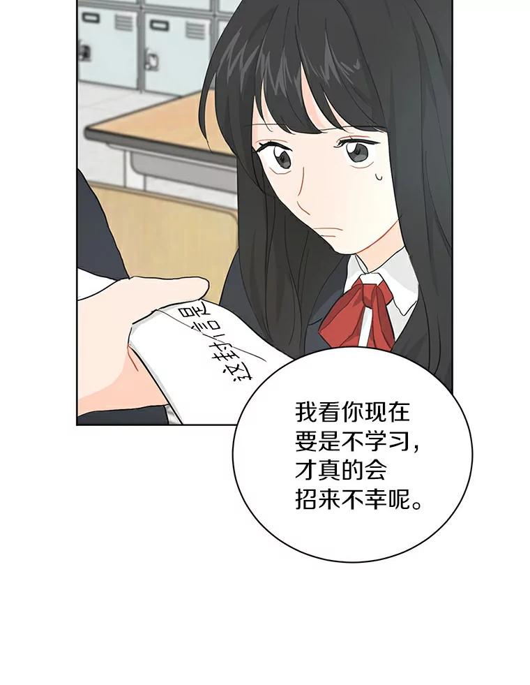 《来自明天的你》9.未来的信 第8页