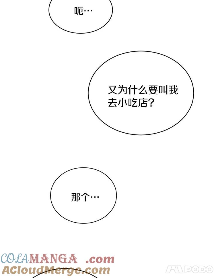 《来自明天的你》9.未来的信 第67页