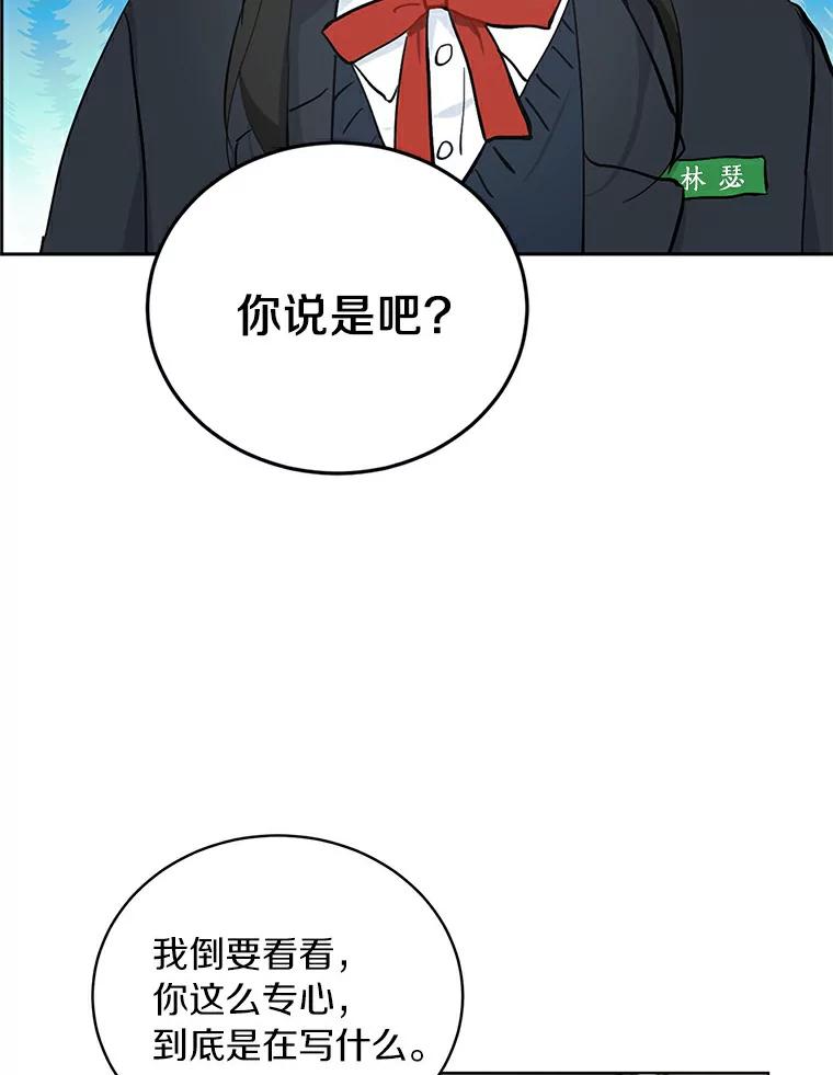 《来自明天的你》9.未来的信 第3页
