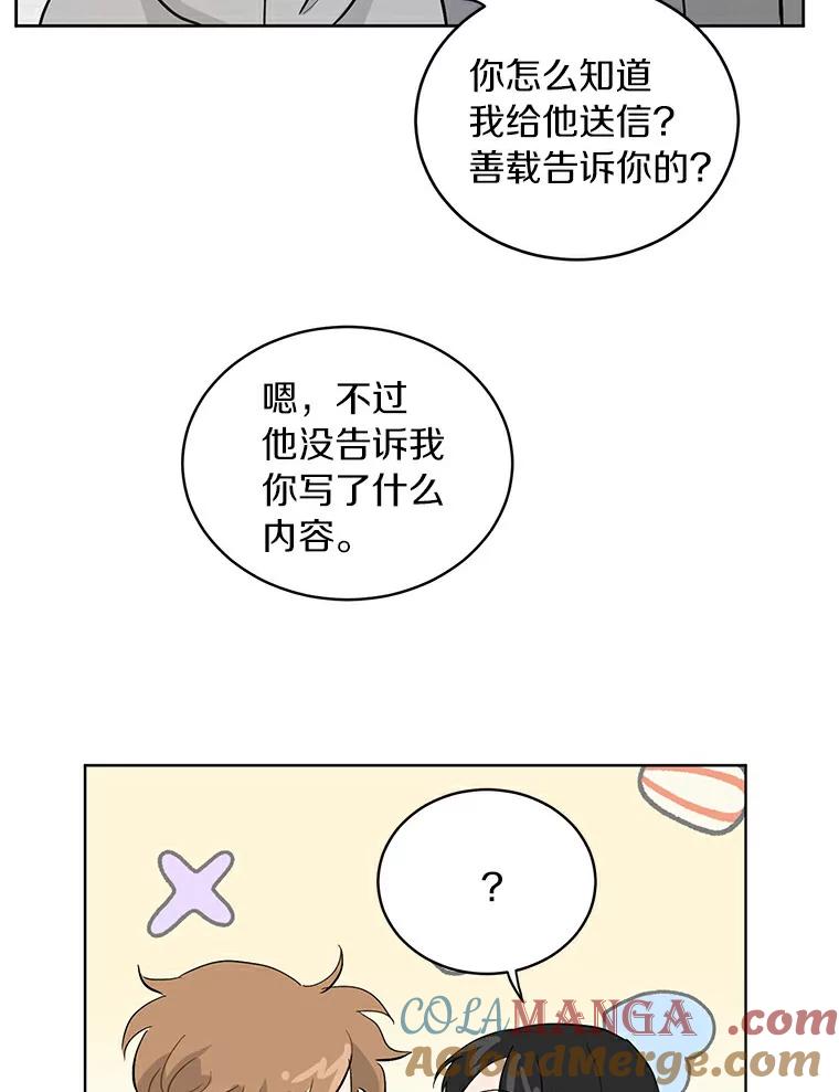 《来自明天的你》9.未来的信 第43页