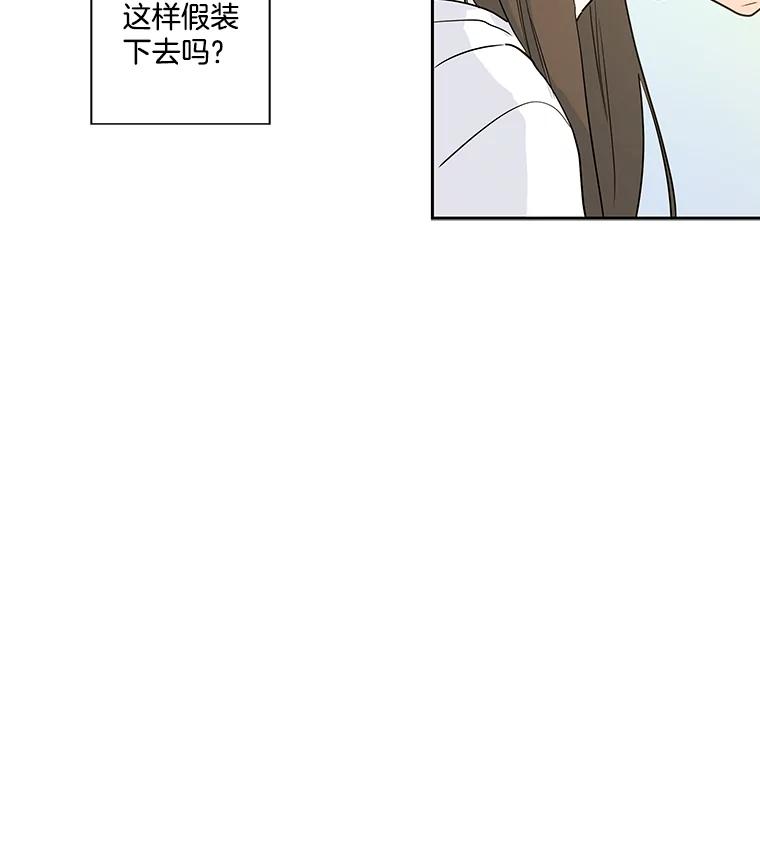 《追逐光的爱恋》8.备受打击 第77页