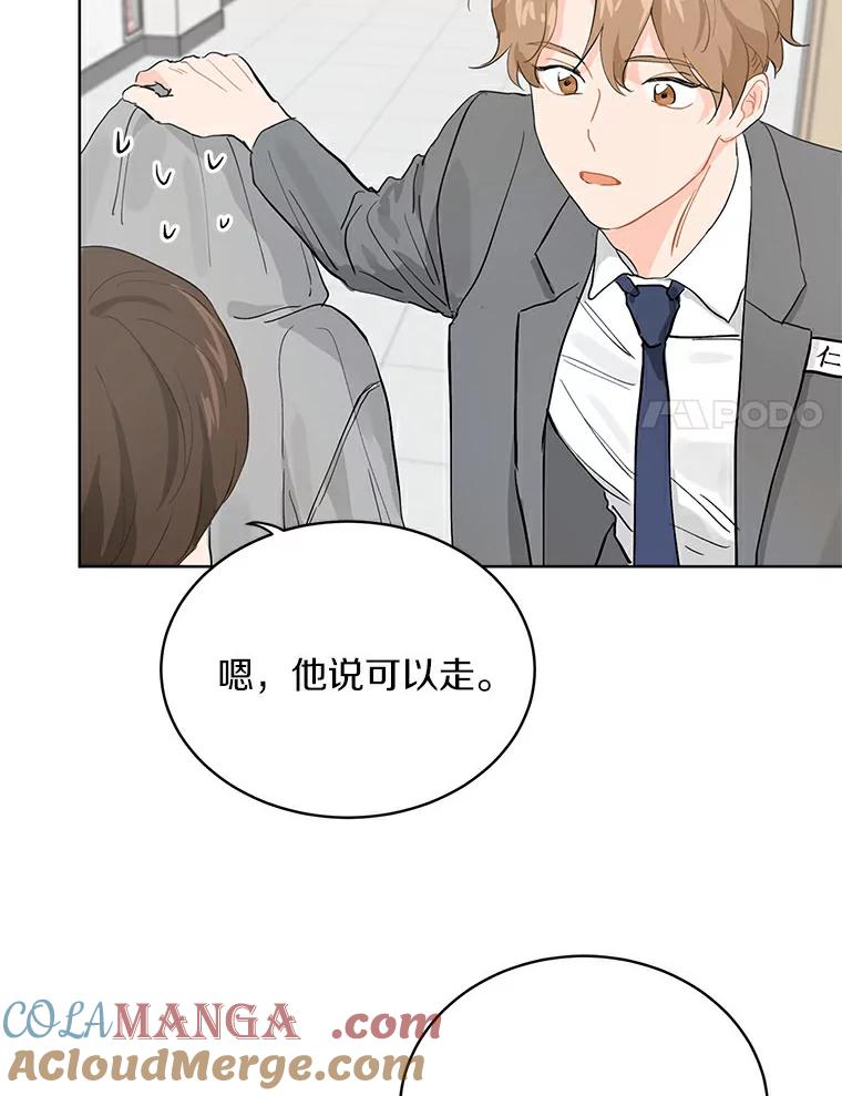 《来自明天的你》9.未来的信 第34页