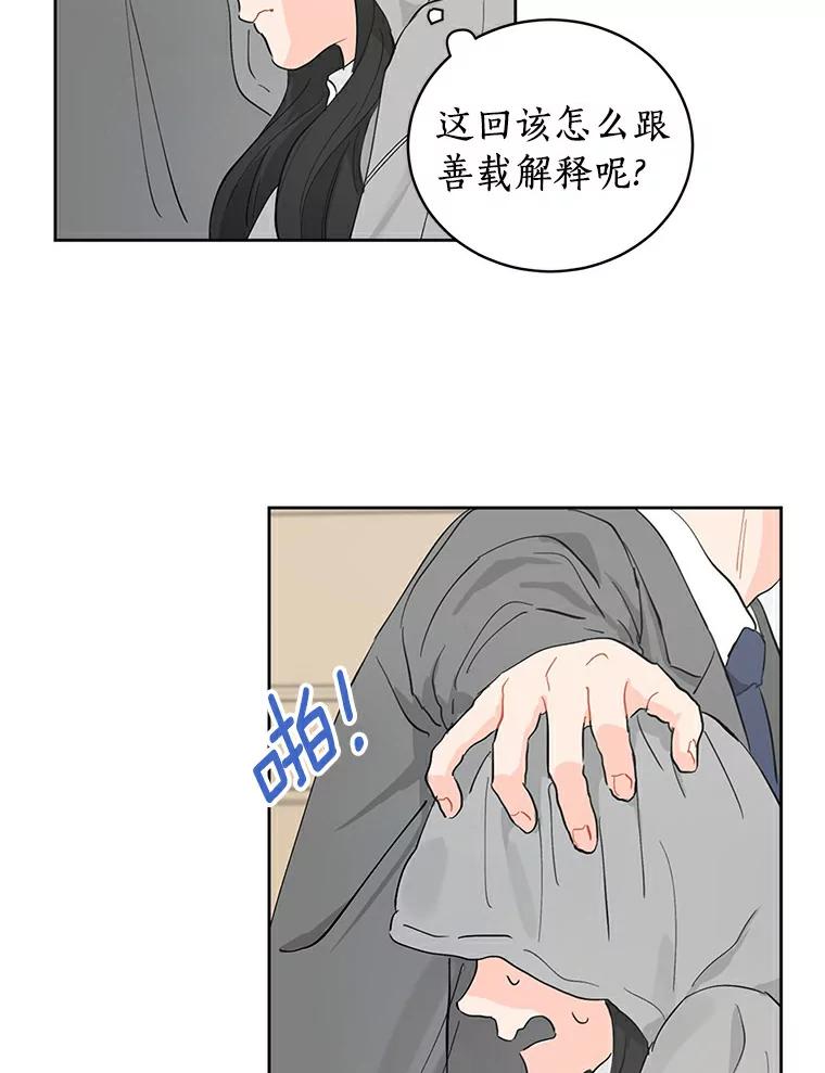 《来自明天的你》9.未来的信 第32页
