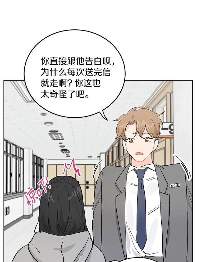 《来自明天的你》9.未来的信 第42页