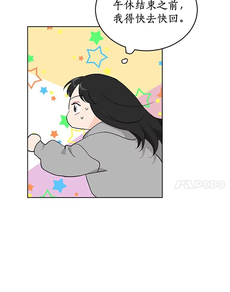《来自明天的你》9.未来的信 第17页
