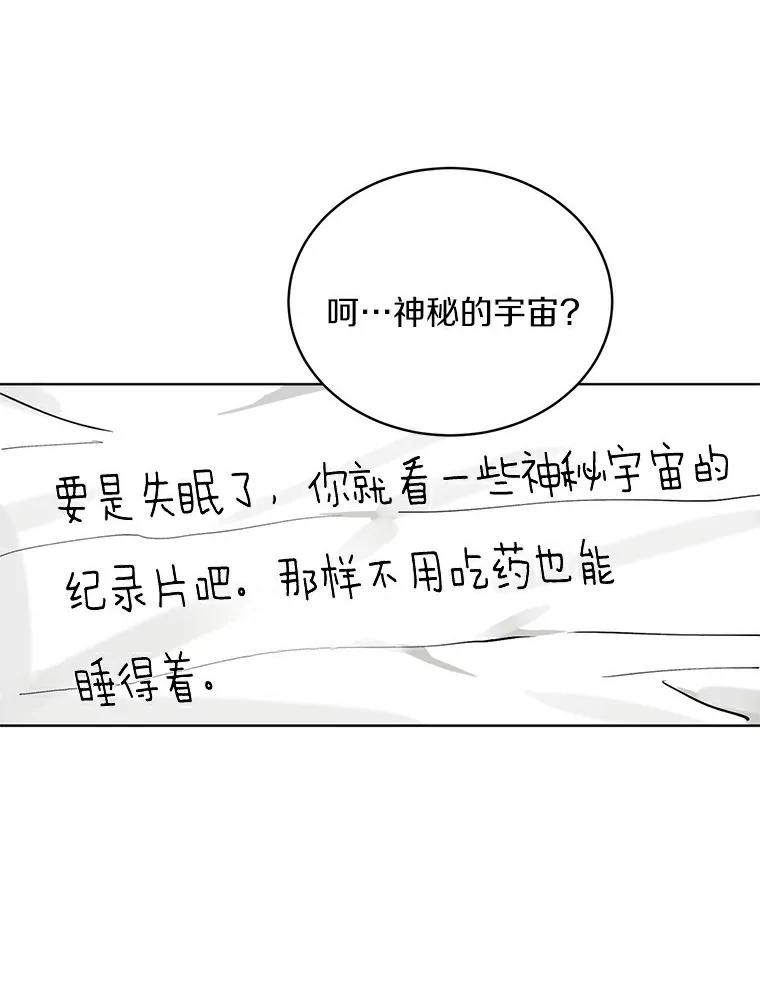 《来自明天的你》9.未来的信 第5页