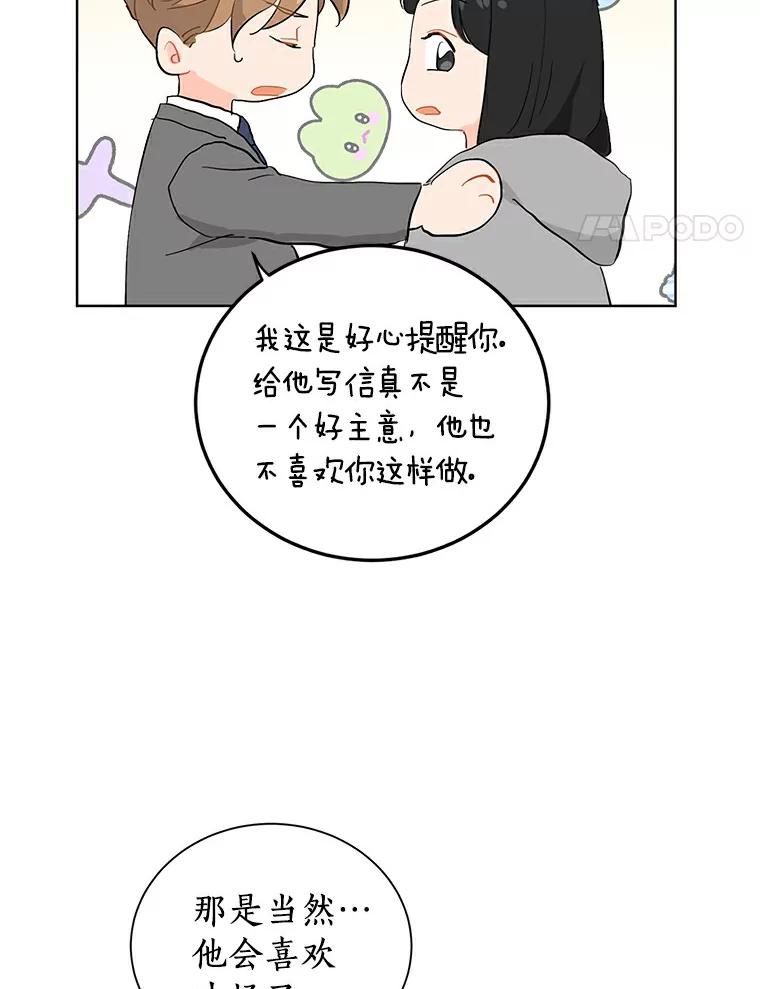 《来自明天的你》9.未来的信 第44页