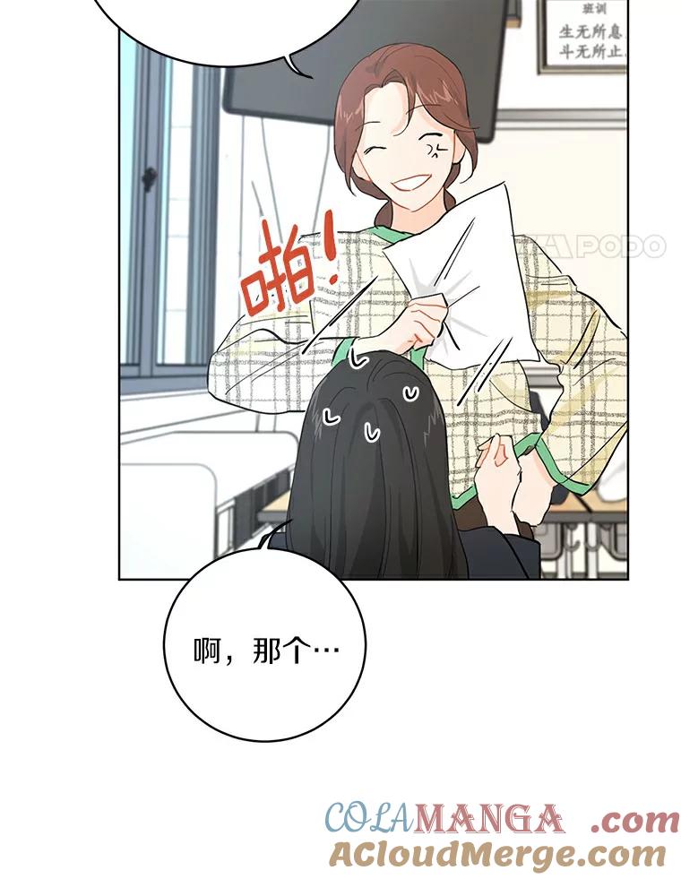 《来自明天的你》9.未来的信 第4页