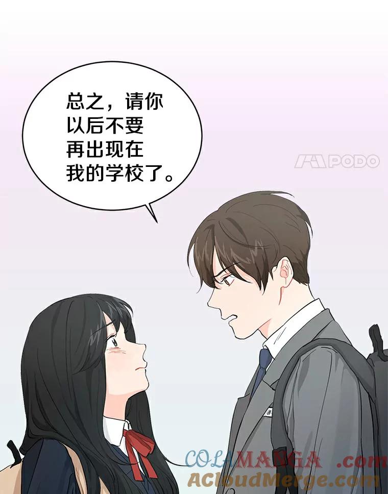 《来自明天的你》9.未来的信 第70页