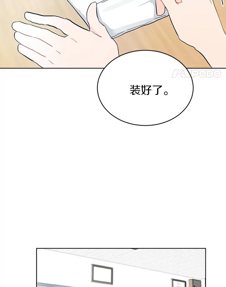 《来自明天的你》9.未来的信 第14页