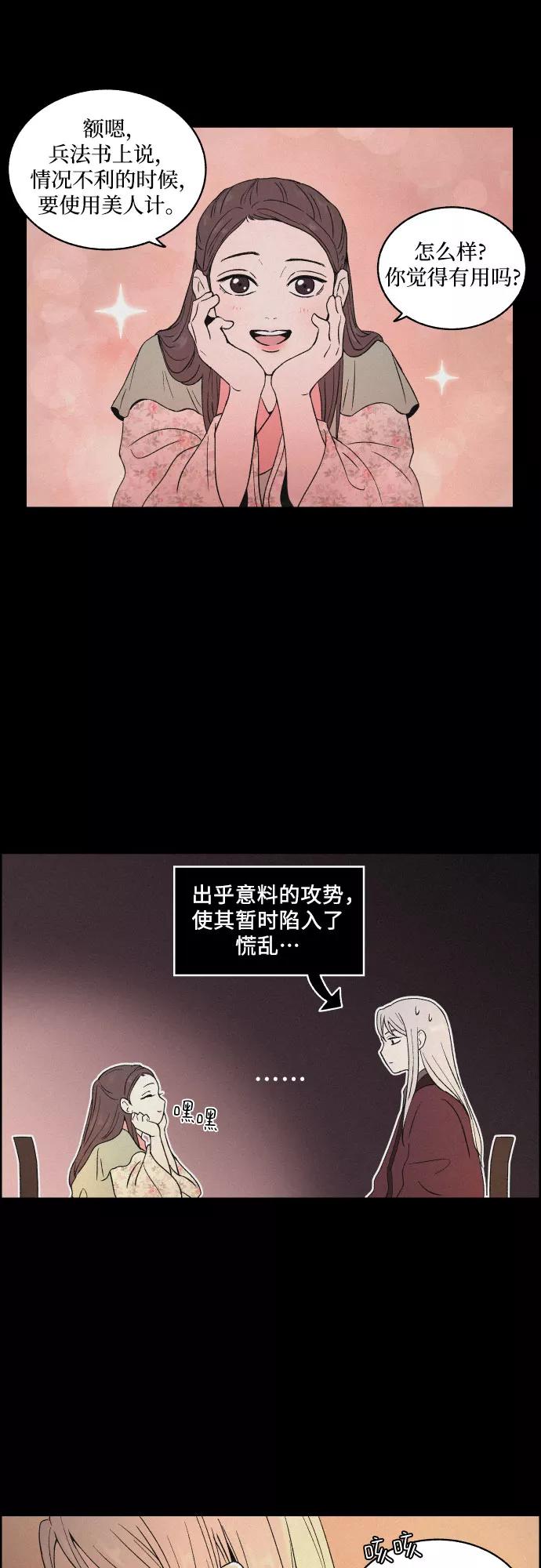 《幻像恋歌》[第1话] 燕月的身世 第9页