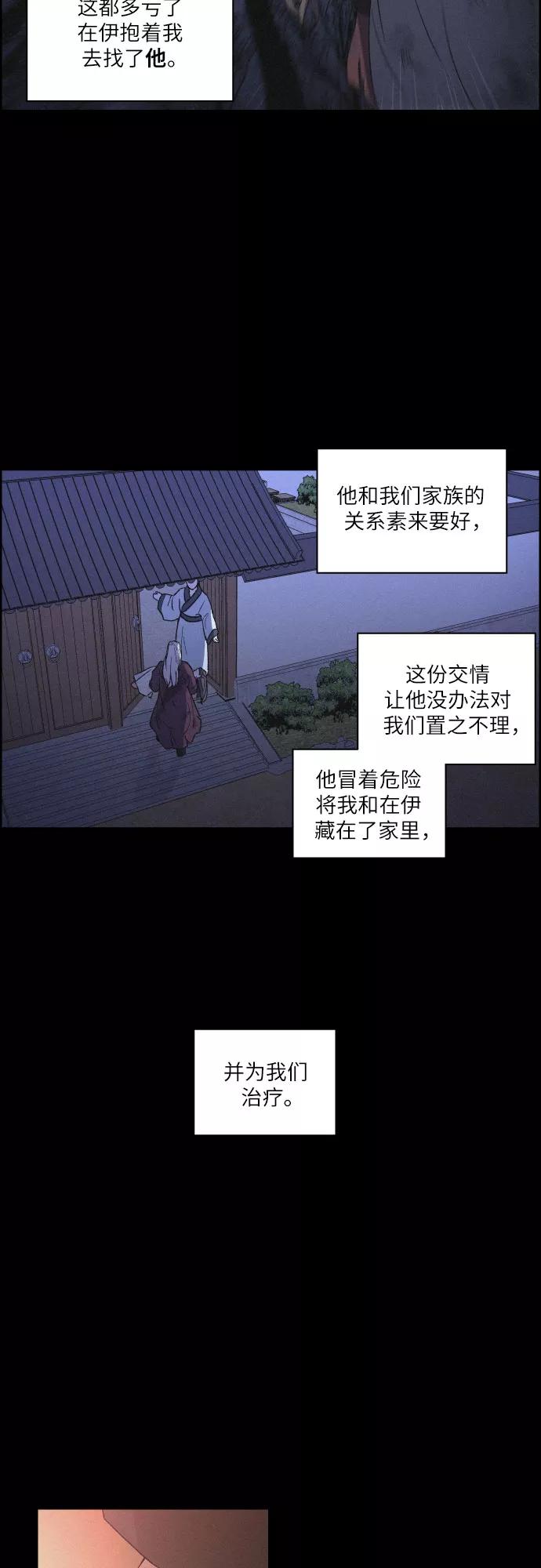 《幻像恋歌》[第1话] 燕月的身世 第32页