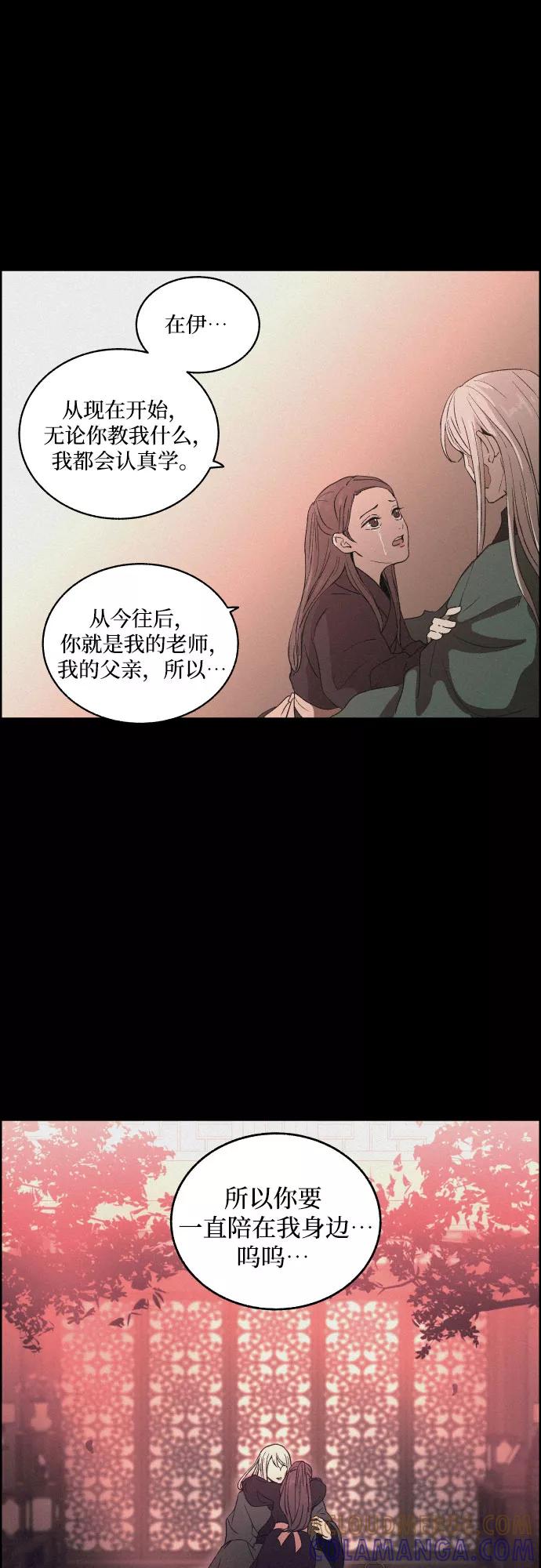 《幻像恋歌》[第1话] 燕月的身世 第40页