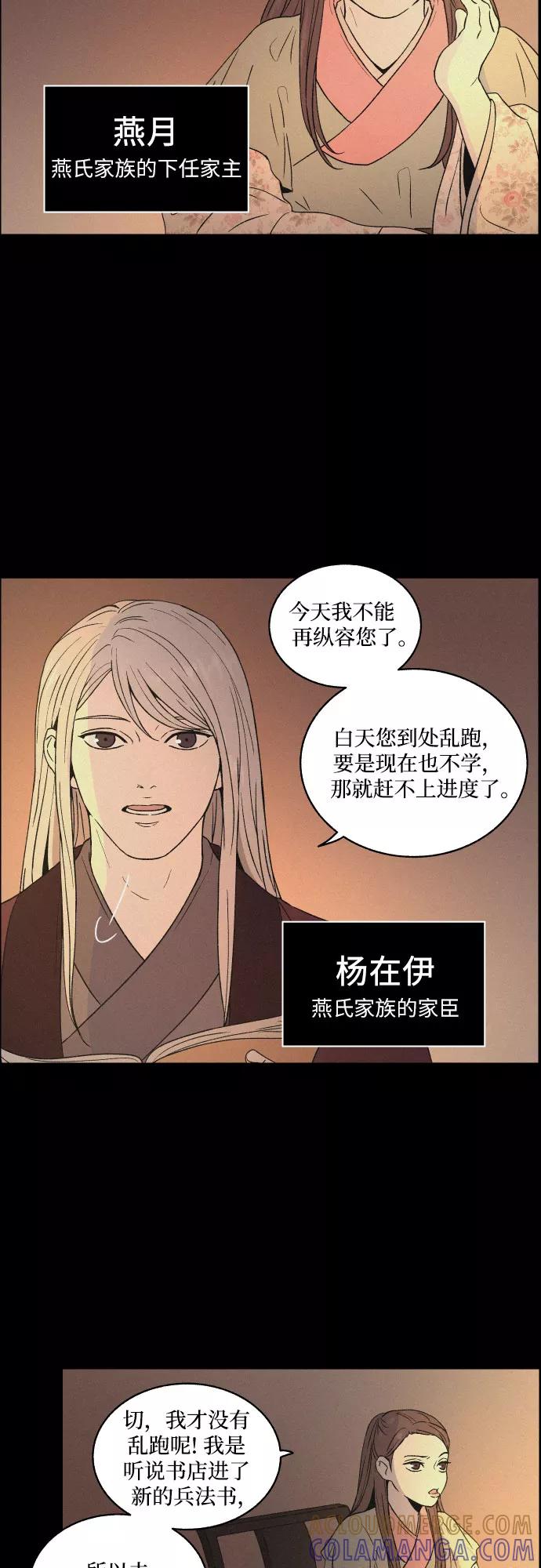 《幻像恋歌》[第1话] 燕月的身世 第7页