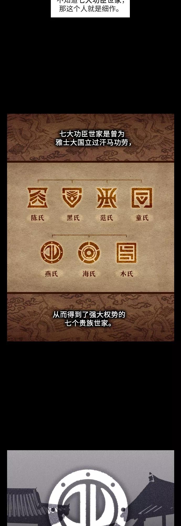 《幻像恋歌》[第1话] 燕月的身世 第3页