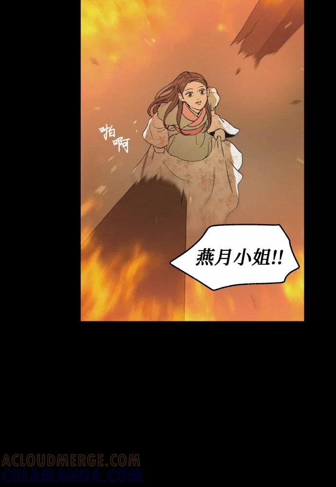 《幻像恋歌》[第1话] 燕月的身世 第25页