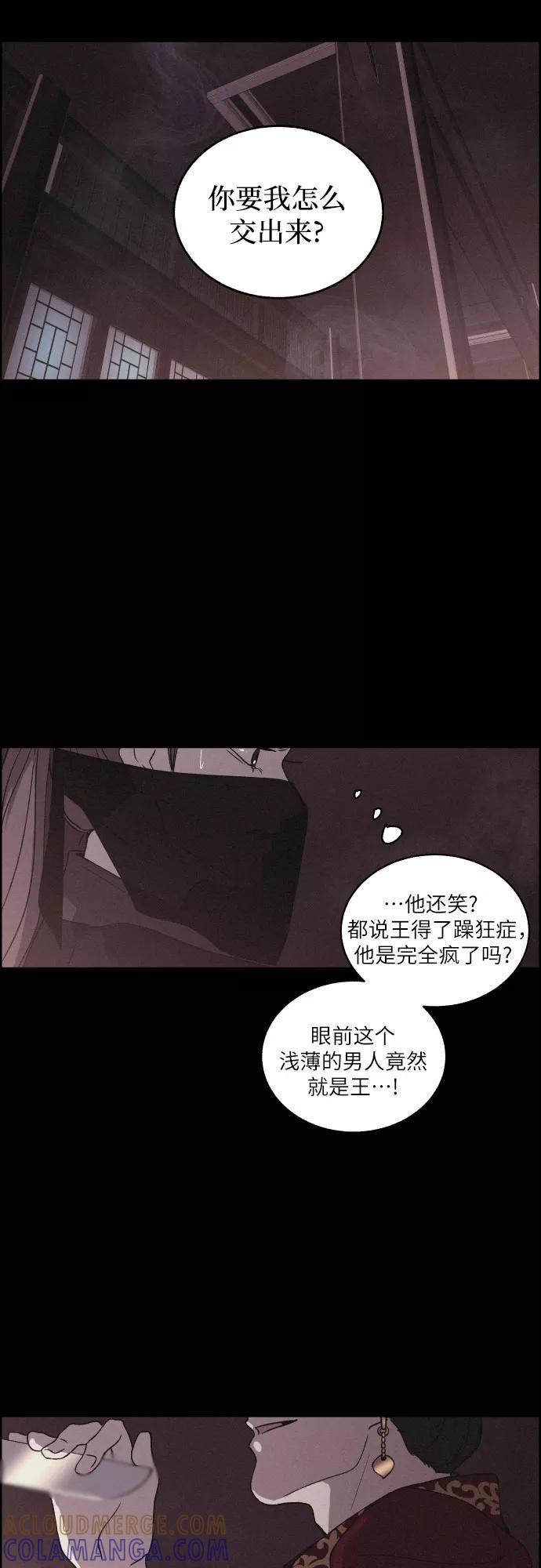《幻像恋歌》[第1话] 燕月的身世 第49页