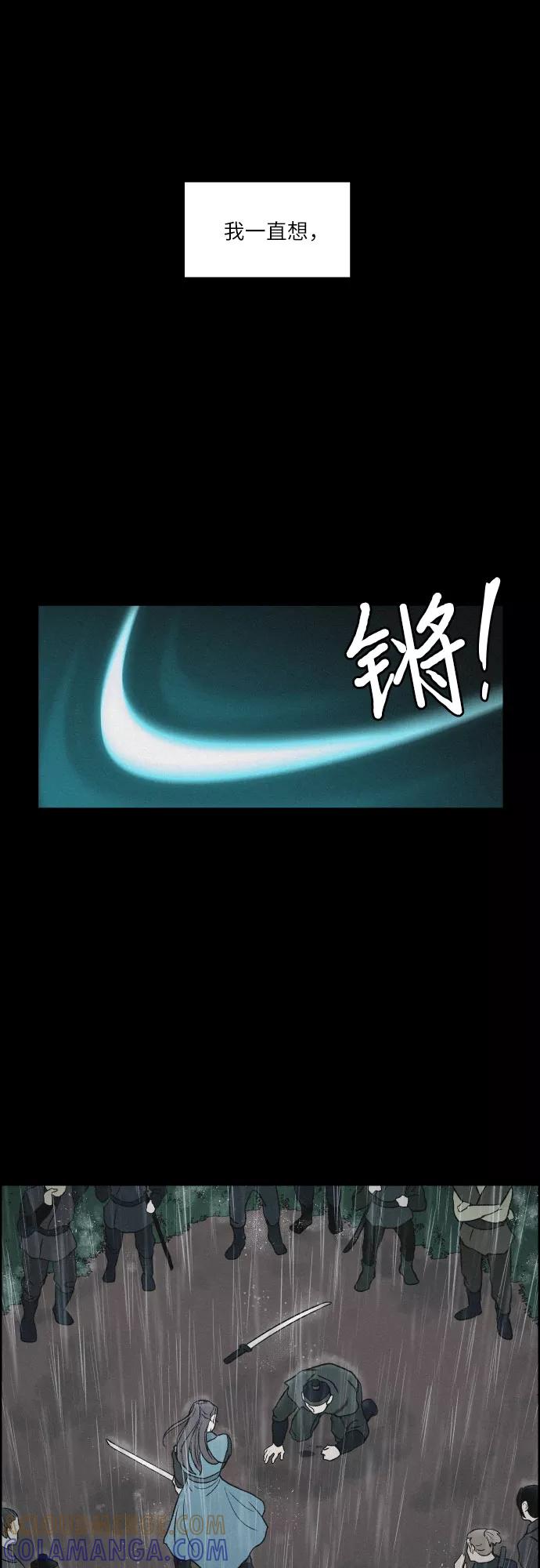 《幻像恋歌》[第1话] 燕月的身世 第43页