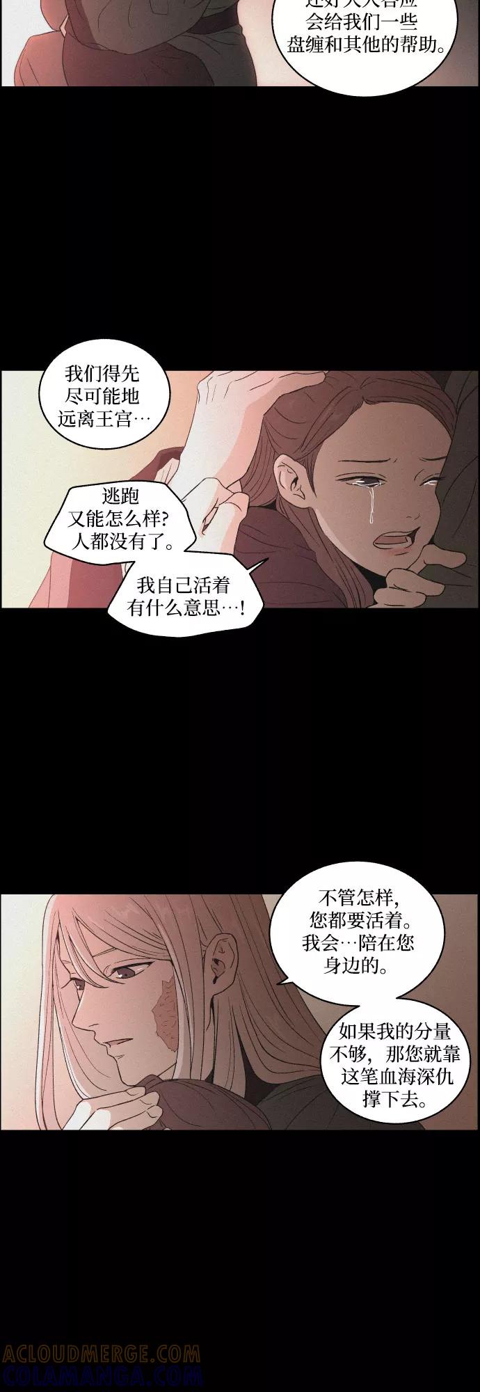 《幻像恋歌》[第1话] 燕月的身世 第37页