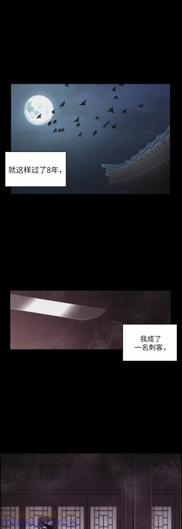 《幻像恋歌》[第1话] 燕月的身世 第46页