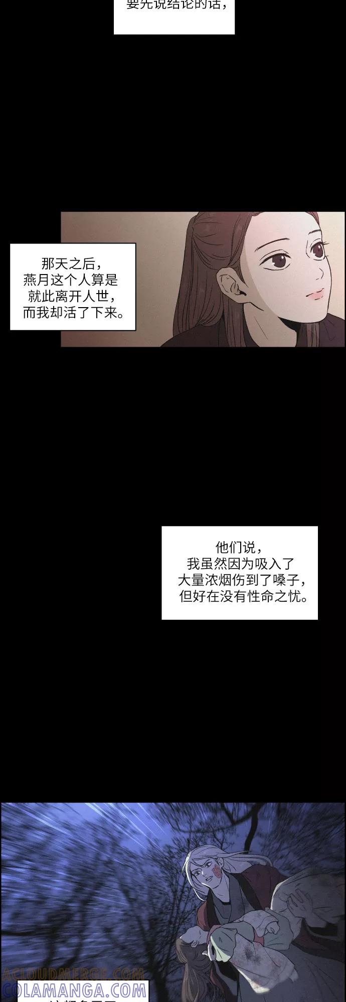 《幻像恋歌》[第1话] 燕月的身世 第31页